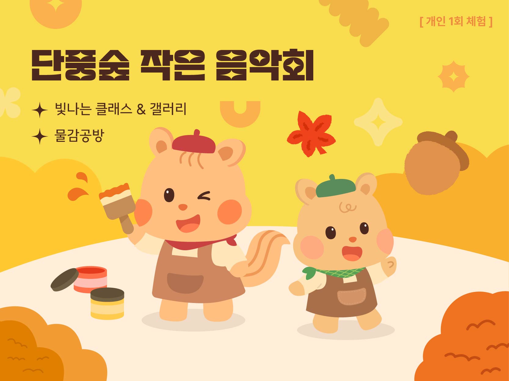 [주말] 표현반) 디지털 & 물감 융합 체험